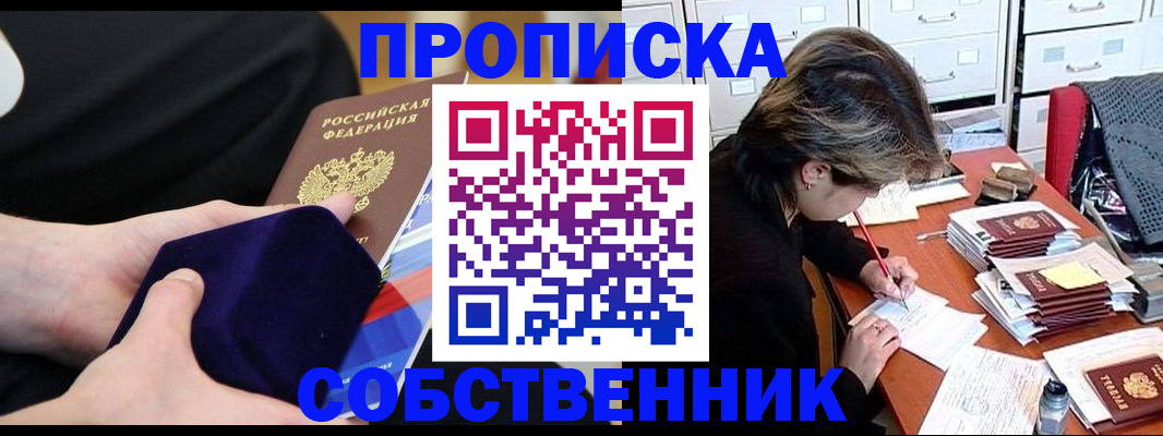 временная регистрация в квартире в Приозерске